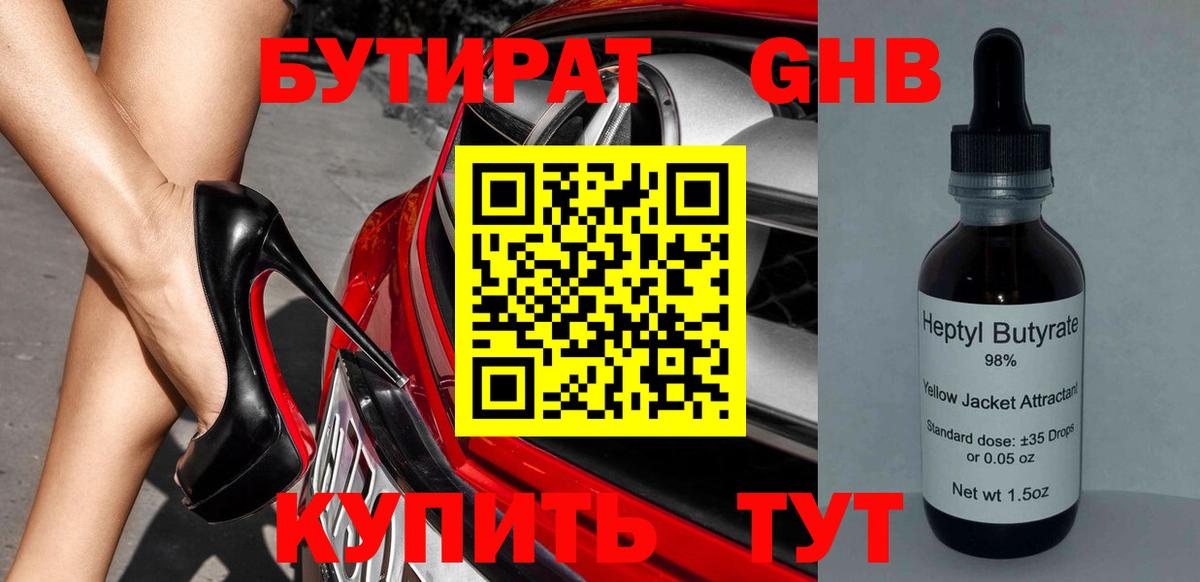 БУТИРАТ буратино Реж