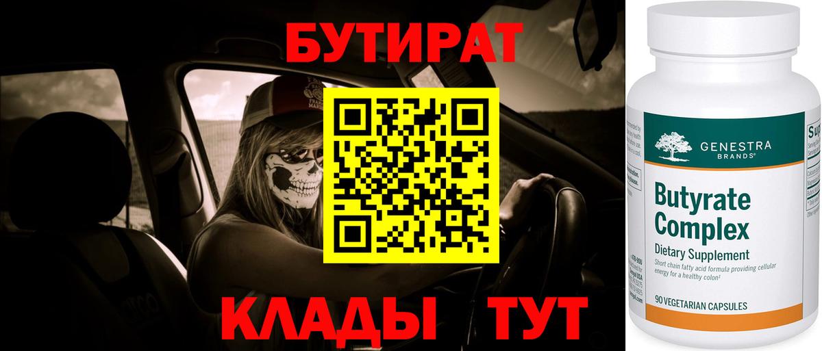 БУТИРАТ 1.4BDO  Вход с VPN  БУТИРАТ  Реж 