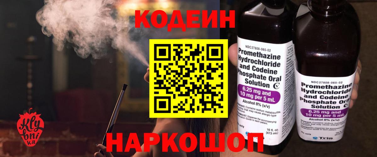 Реж  Кодеиновый сироп Lean напиток Lean (лин)  Вход с VPN 